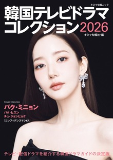 韓国テレビドラマコレクション（キネマ旬報社）