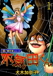 不気田くん【極！単行本シリーズ】