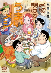 〆切明けのうまいメシ【かきおろし漫画付】