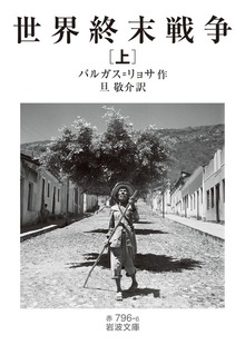 世界終末戦争