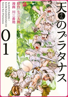 天のプラタナス（電書バト）