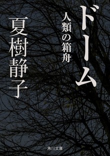 ドーム