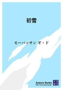 初雪