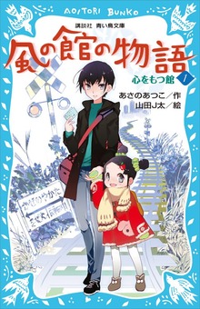 風の館の物語