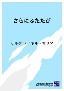 さらにふたたび