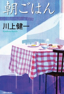 朝ごはん