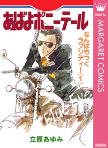 なんぱちっくラプソディー