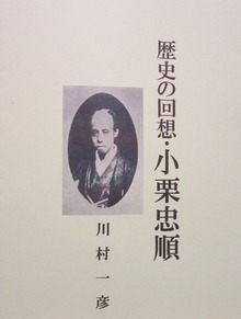 暦の回想・小栗忠順