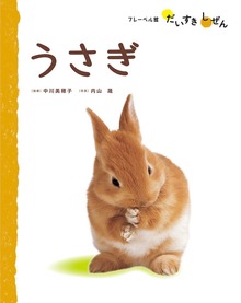 フレーベル館だいすきしぜん（絵本・児童書）