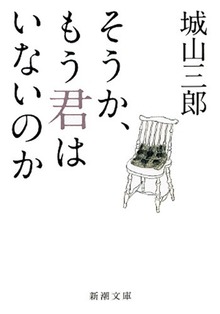 そうか、もう君はいないのか