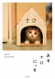 あすナロ