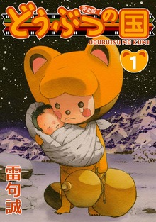 どうぶつの国（BIRGDIN BOARD Corp.）