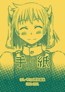 はしくれ工房短編集
