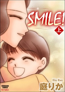 ＳＭＩＬＥ！（ぶんか社）