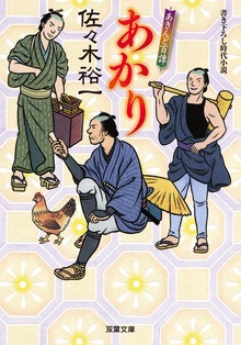 あきんど百譚