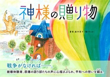 神様の贈り物