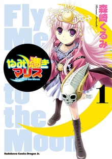 やみ憑きマリス