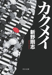 カクメイ