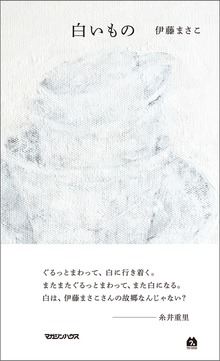 白いもの