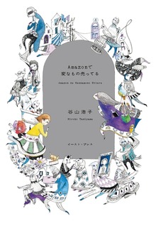 Amazonで変なもの売ってる