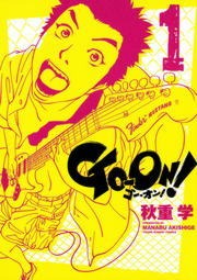 ＧＯ－ＯＮ！