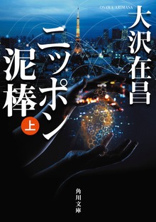 ニッポン泥棒