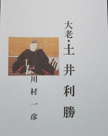大老・土井利勝