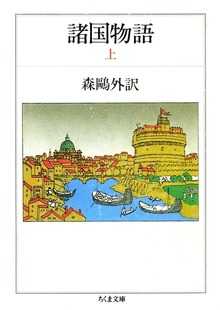 諸国物語