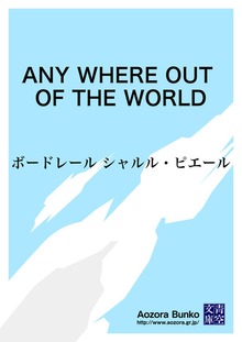 ANY WHERE OUT OF THE WORLD
