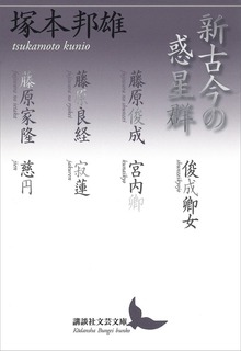 新古今の惑星群