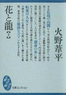 花と龍