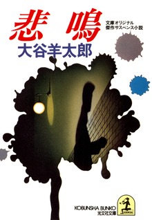 悲鳴