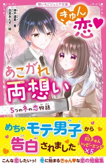５つの恋物語