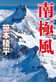 南極風