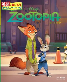 ＺＯＯＴＯＰＩＡ ズートピア