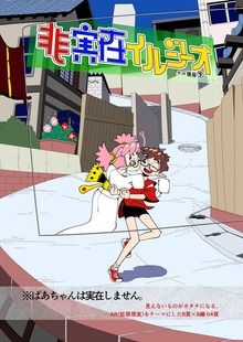 [Jp/En]非実在イルジーオ Unreal Iluzio