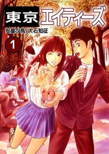 東京エイティーズ