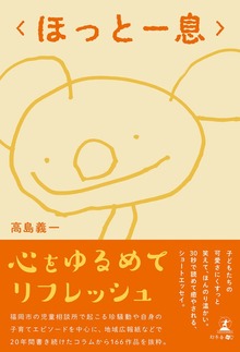 〈ほっと一息〉