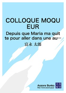 COLLOQUE MOQUEUR Depuis que Maria ma quitte pour aller dans une autre etoile ―― Mallarme