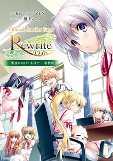 Official Another Story Rewrite ～葉揺れささやく小径で～ 新装版