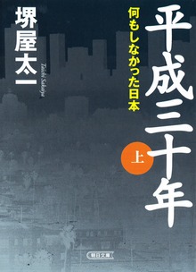 平成三十年