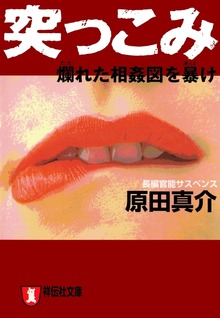“落とし屋”上月弦