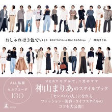 おしゃれは３色でいい 毎日が今よりもっと楽しくなる50tips