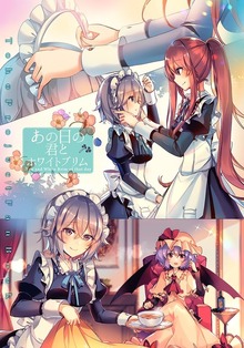 あの日の君とホワイトブリム