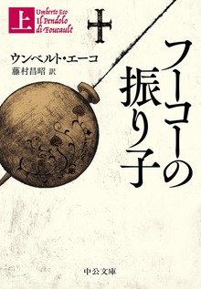 フーコーの振り子