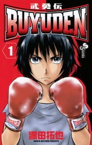 ＢＵＹＵＤＥＮ