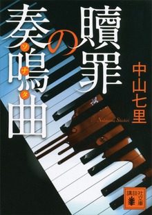 御子柴礼司シリーズ