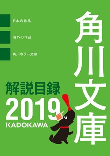 角川文庫解説目録