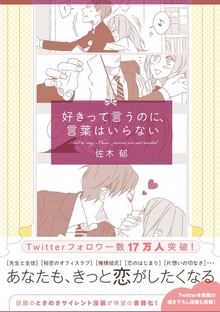 好きって言うのに、言葉はいらない