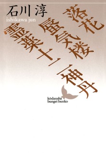 落花 蜃気楼 霊薬十二神丹
